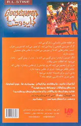 دایره وحشت  جلد پنجم بگو پنیر و بمیر